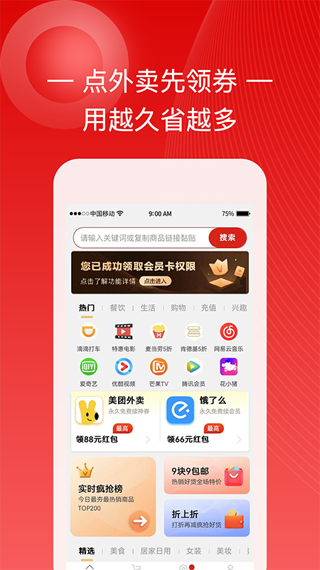 巨象优惠