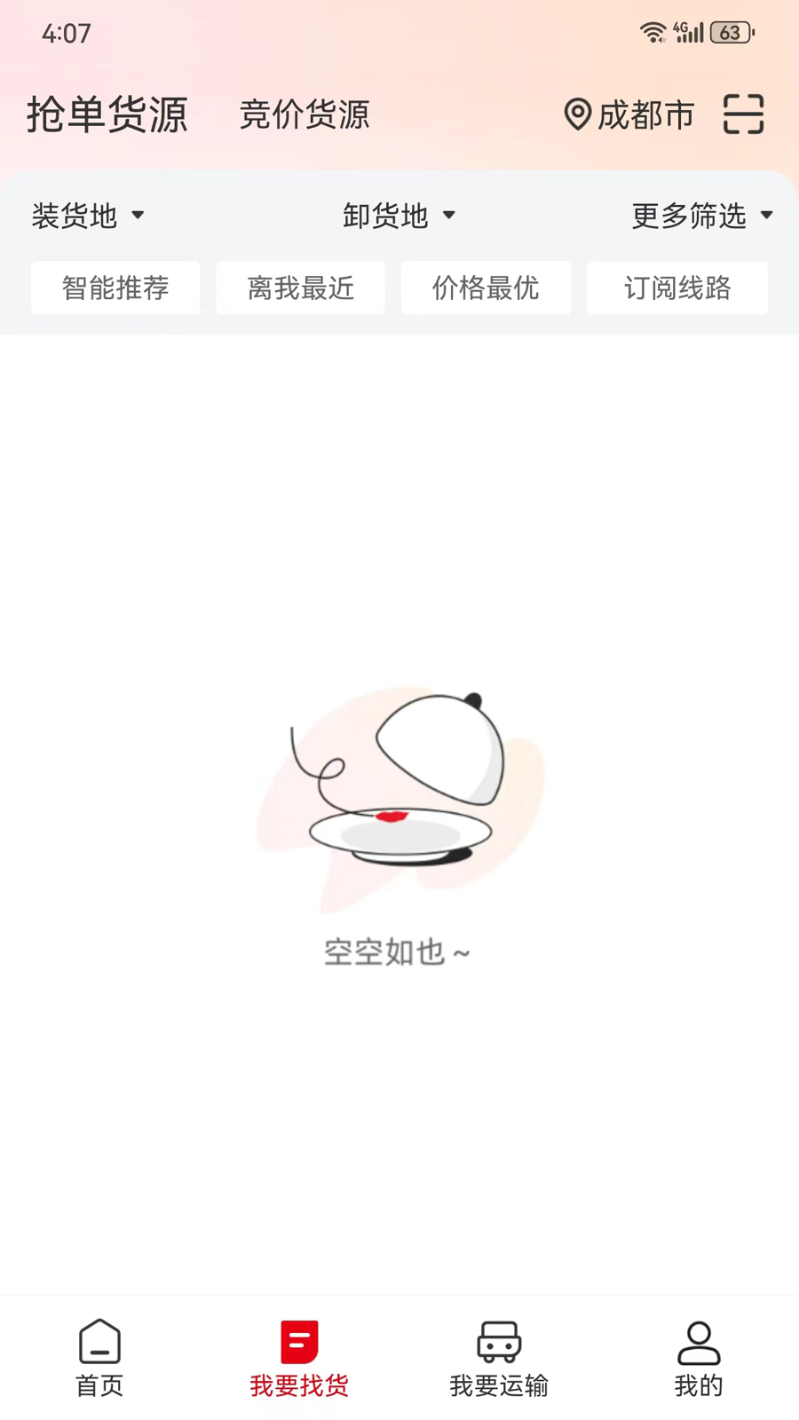 蜀好运_截图3
