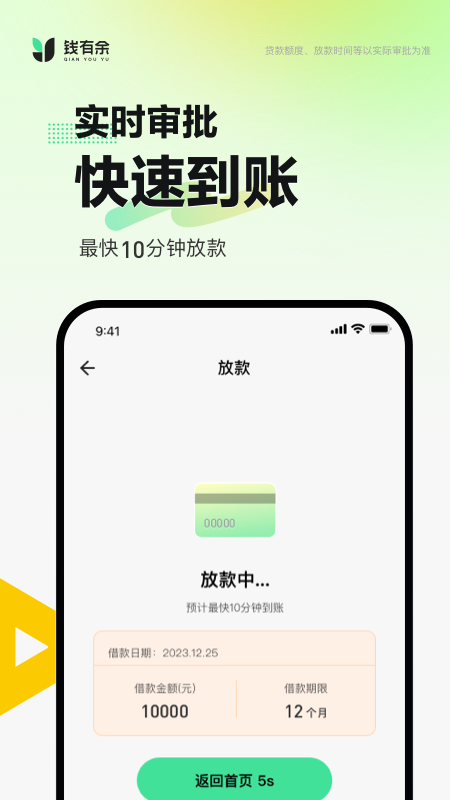 钱有余_截图5