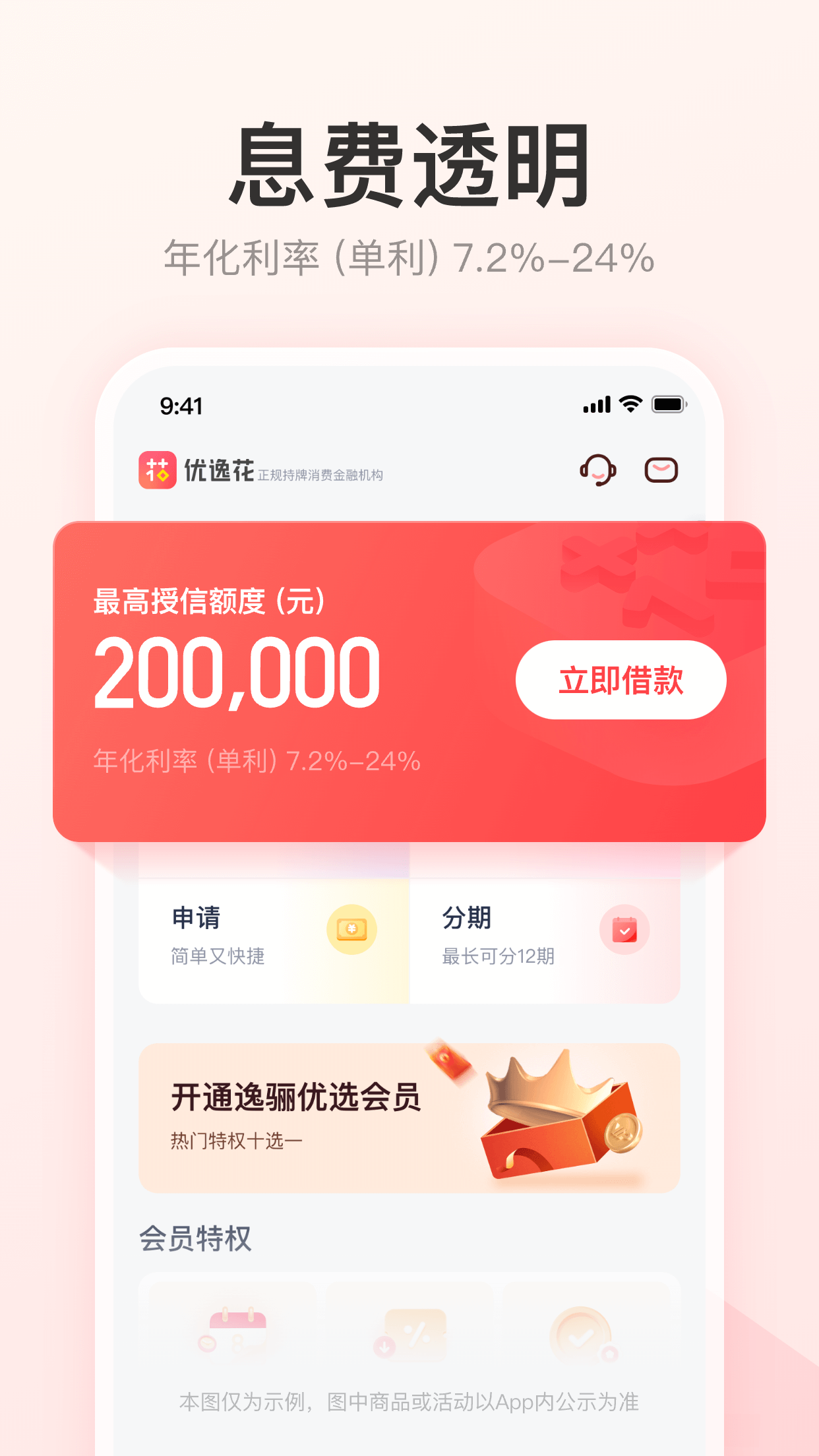 优逸花