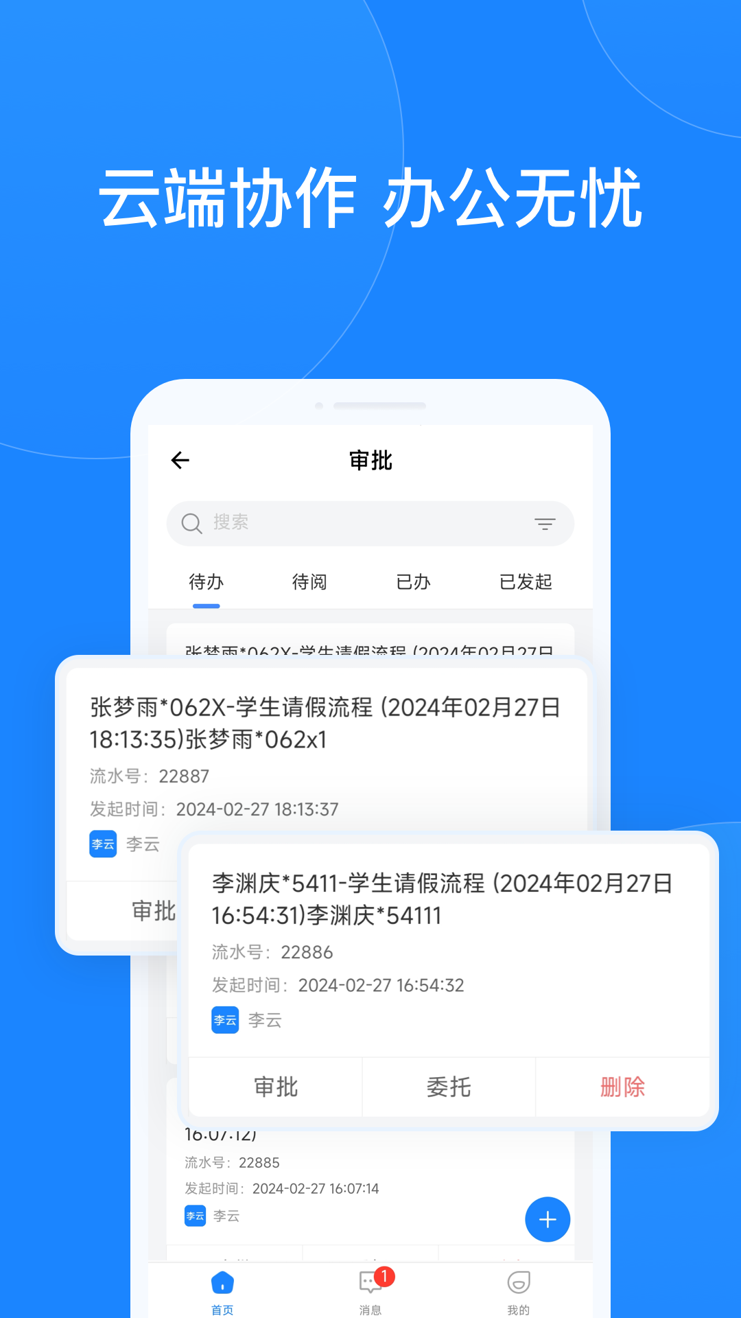 小渔未来校园