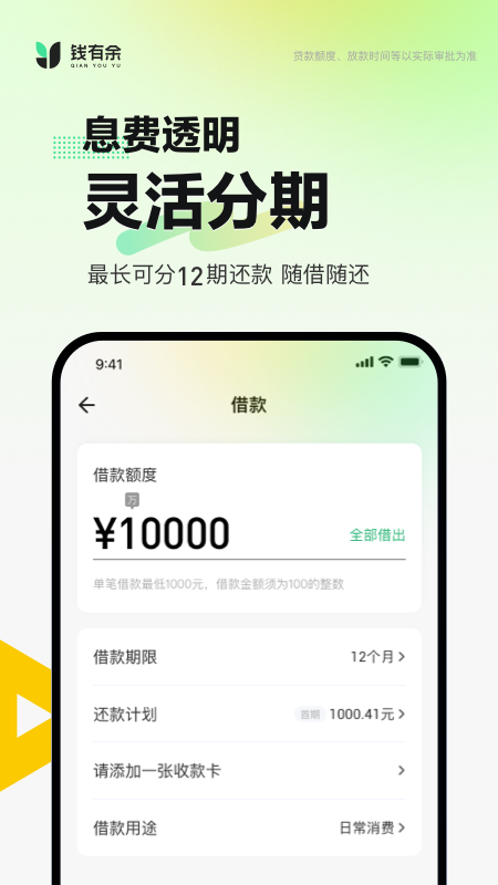 钱有余_截图4