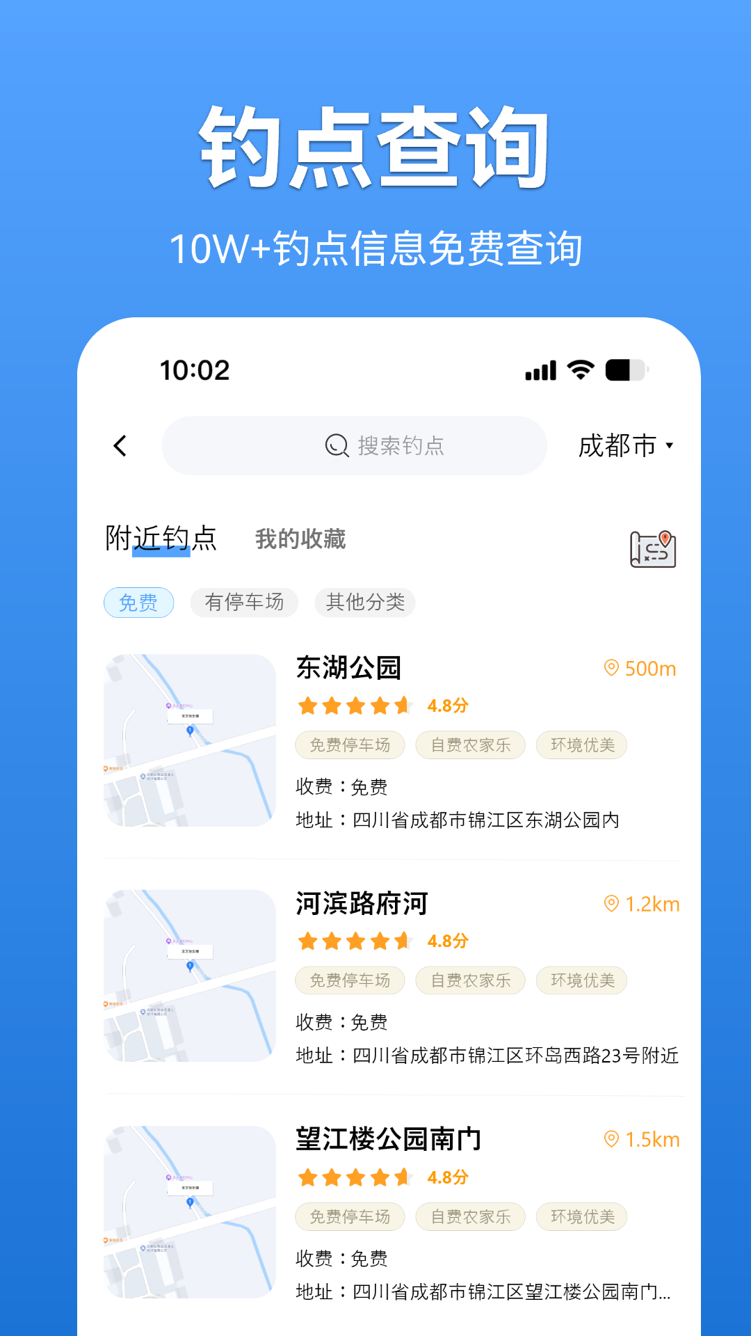 寻渔会友