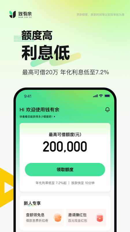 钱有余_截图2
