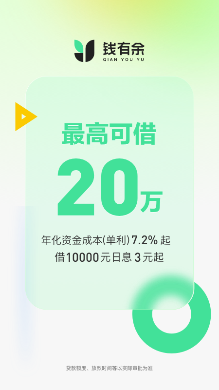 钱有余_截图1