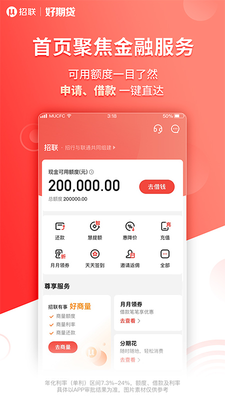 招联好期贷