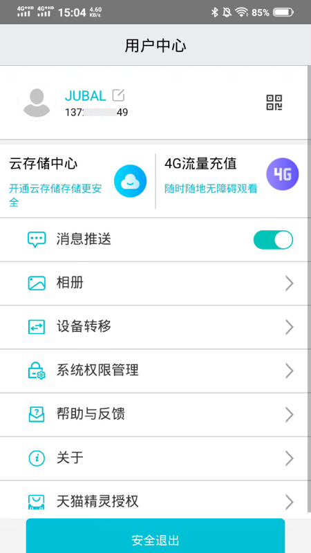 渔军师_截图4