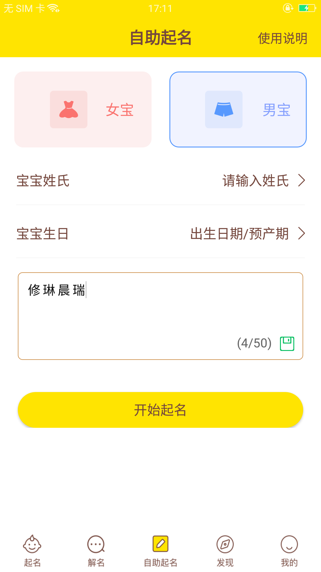 宝宝起名取名_截图2