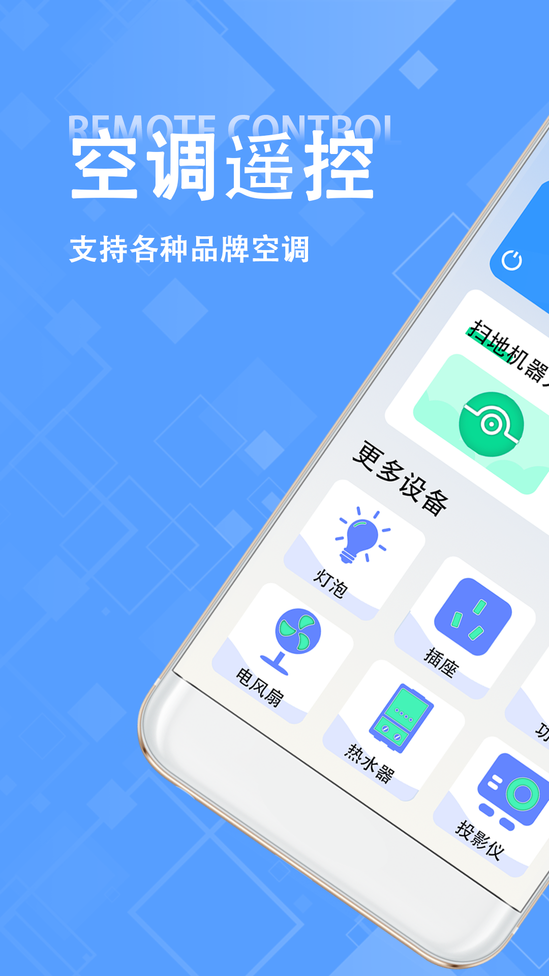 空调遥控器王