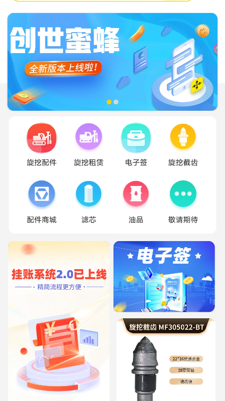 创世蜜蜂