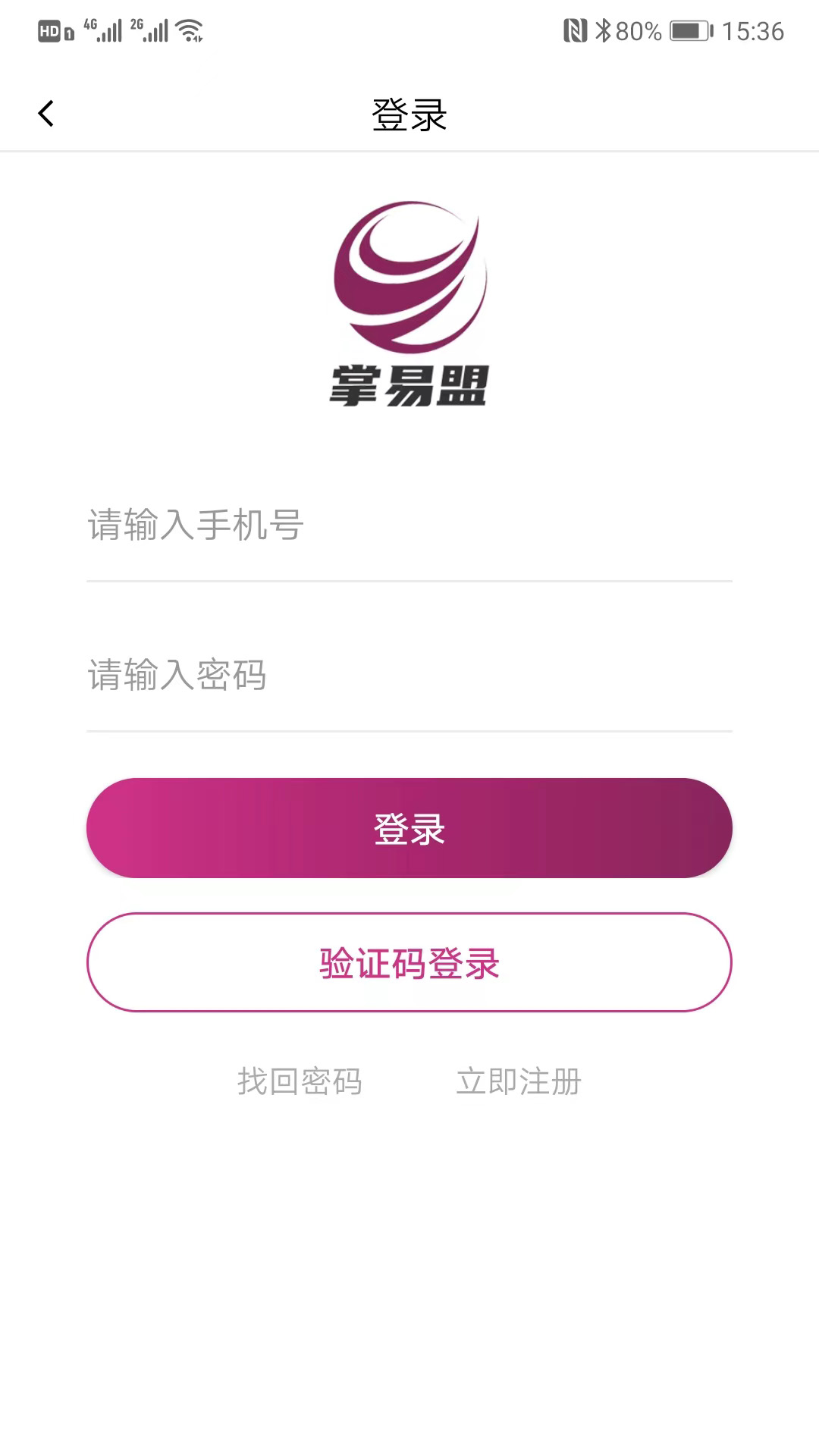 掌易盟_截图5