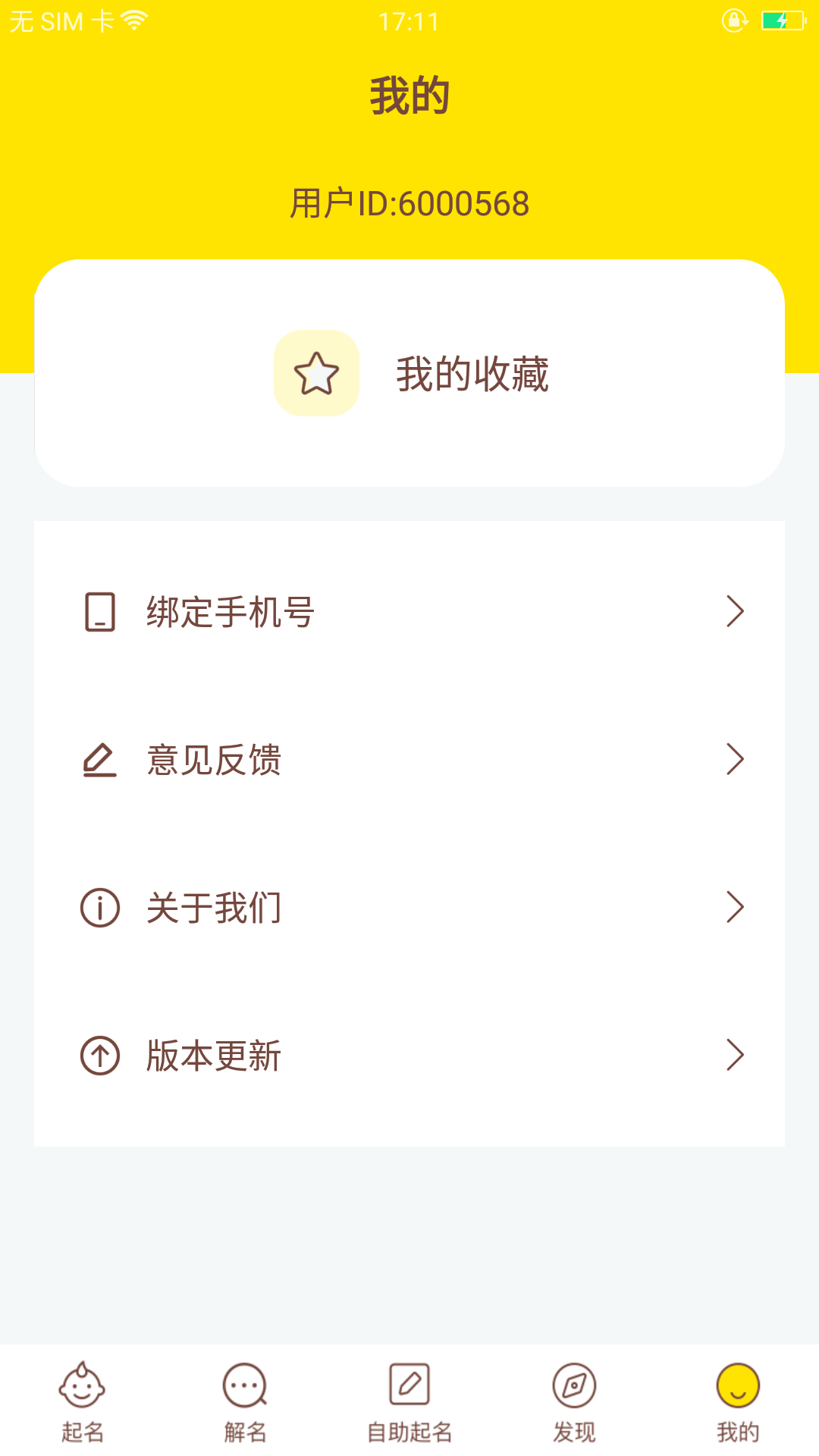 宝宝起名取名_截图3