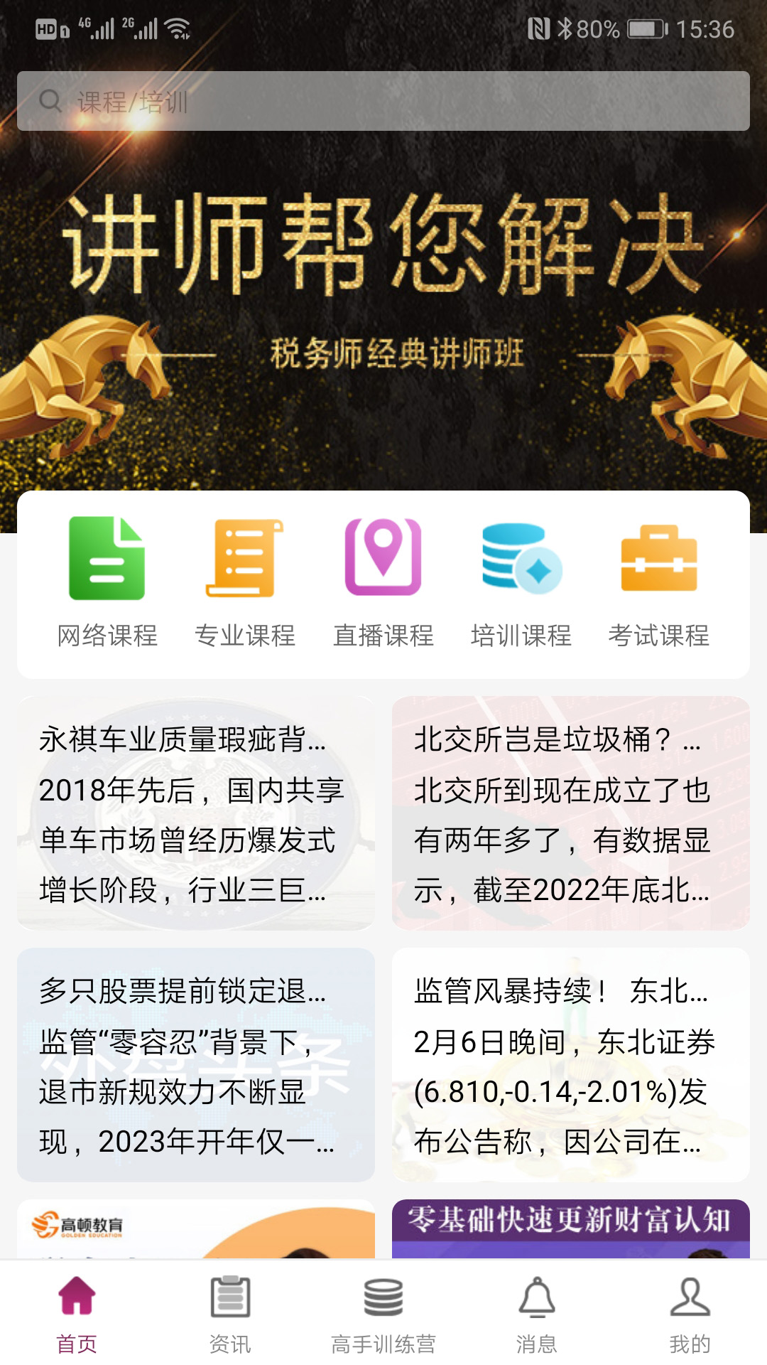 掌易盟_截图1