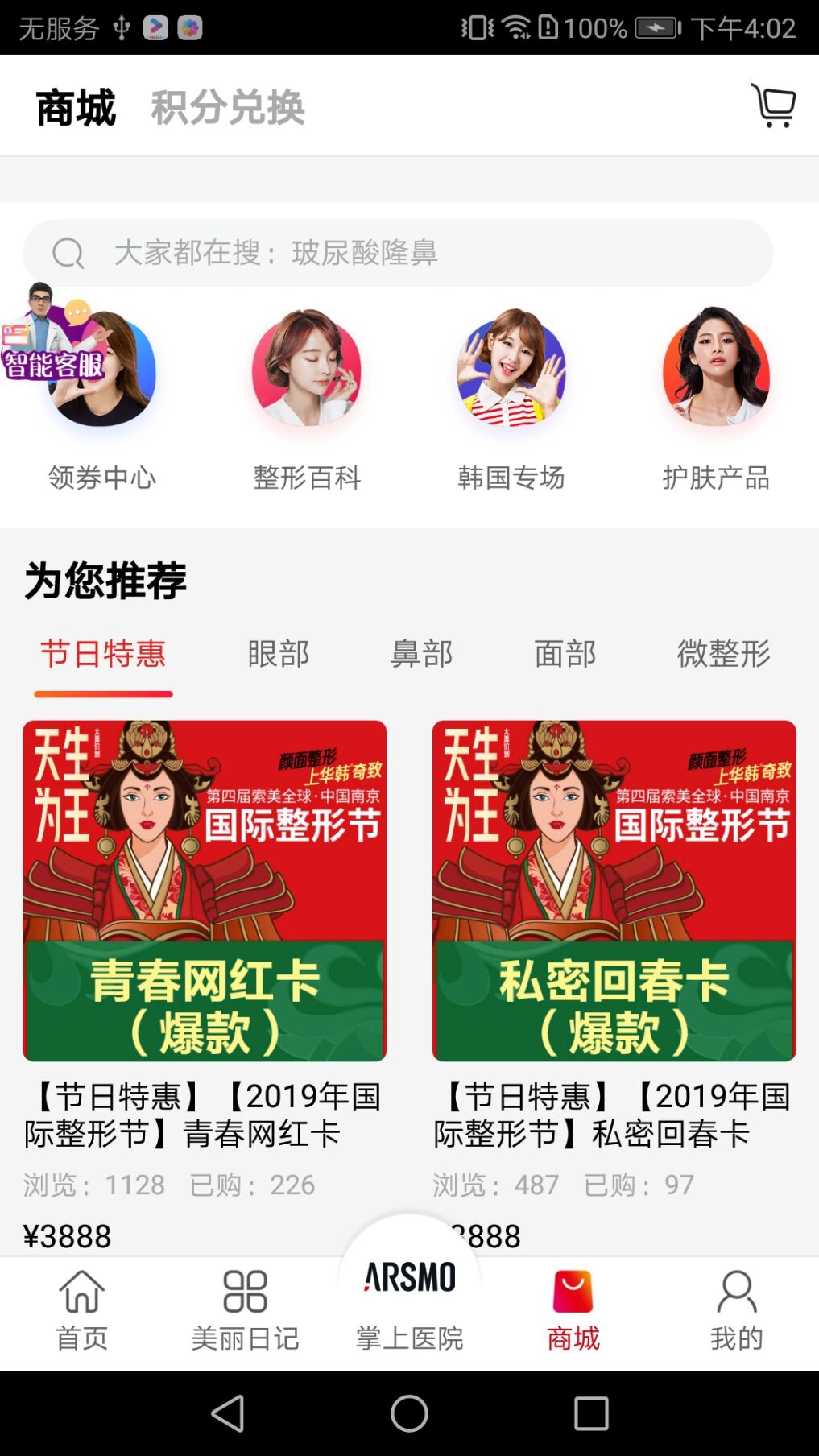 华韩