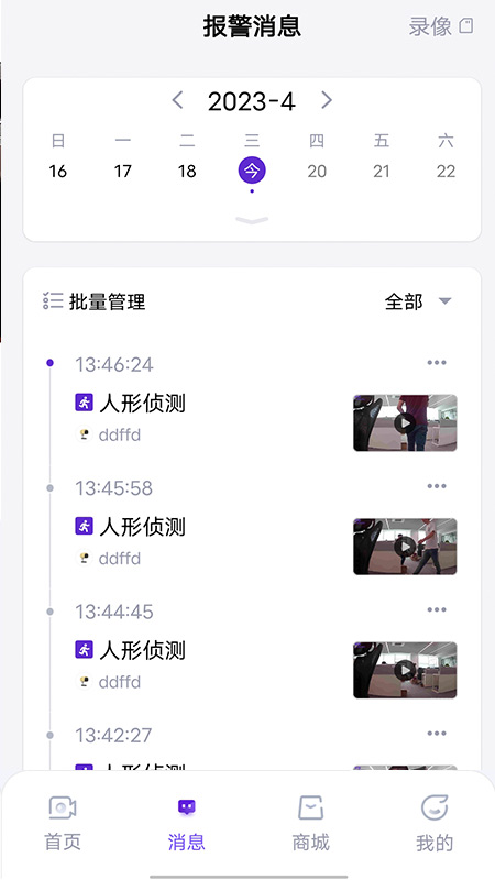 神眸_截图4