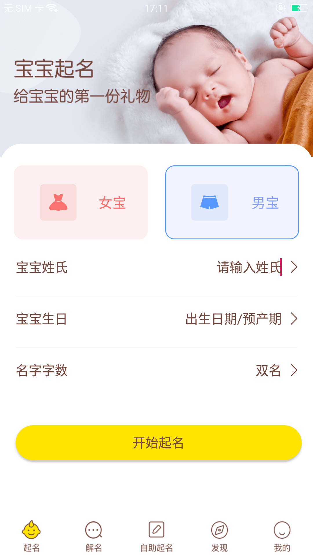 宝宝起名取名_截图1