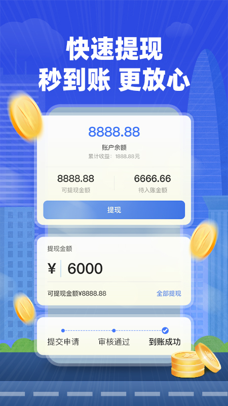 帮邦行顺风车主_截图3