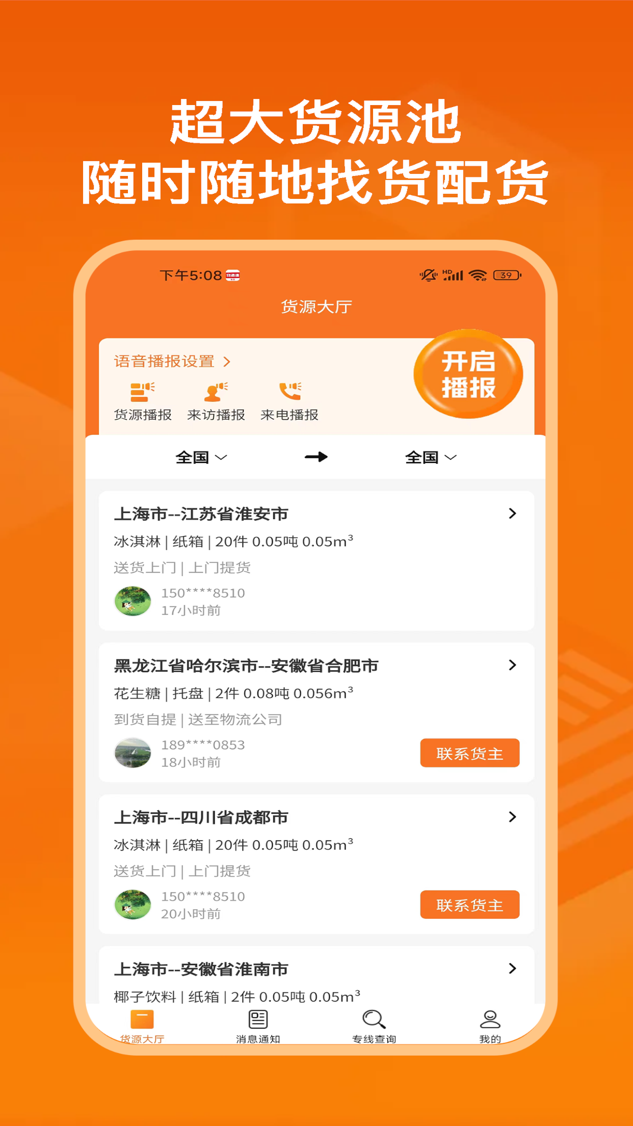 物满满专线