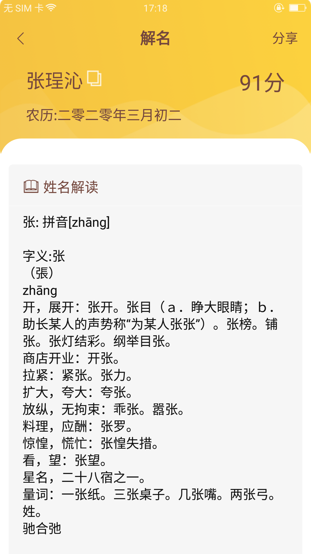 宝宝起名取名_截图5