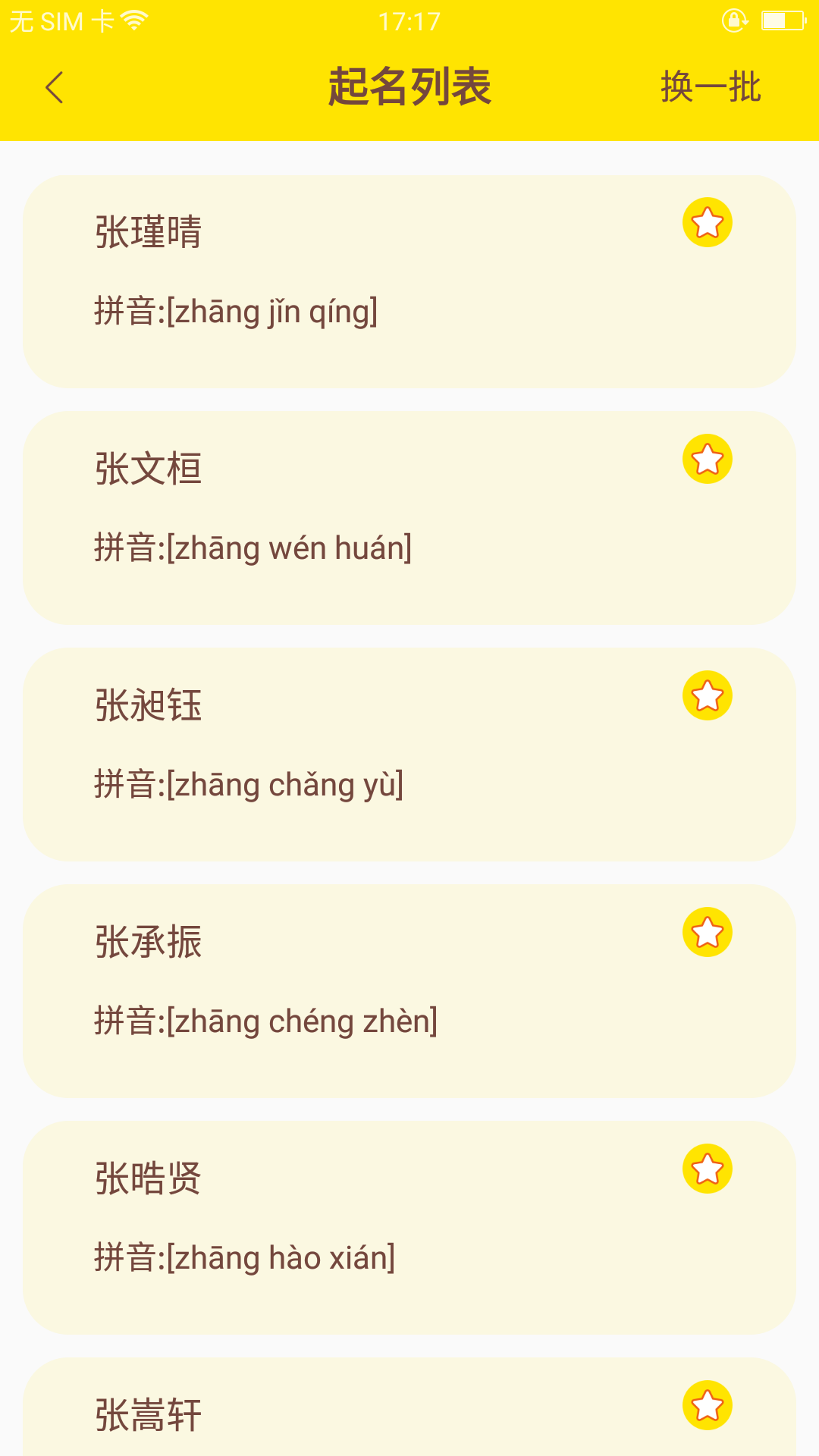 宝宝起名取名_截图4