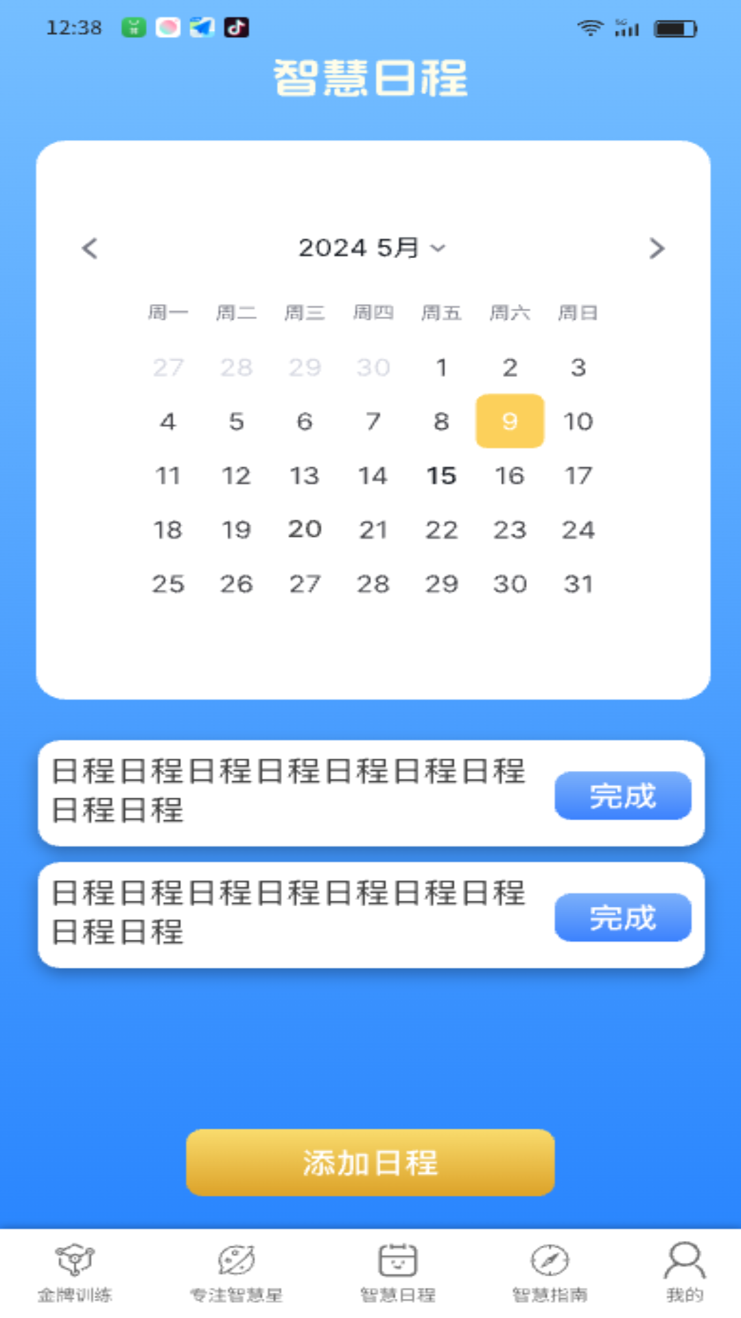 金牌智多星