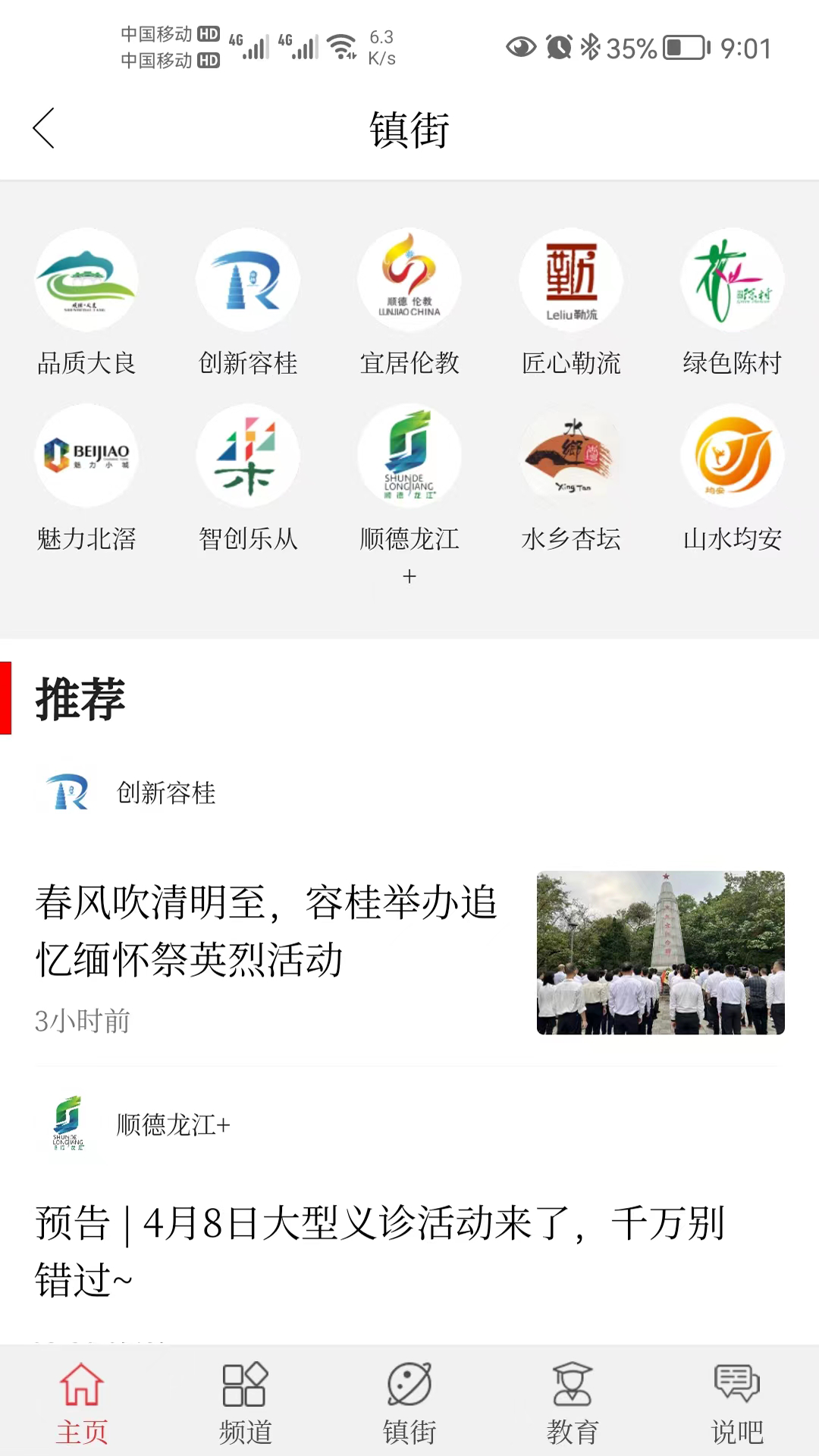 顺德plus