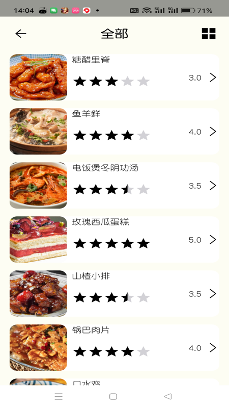 温仑山厨房_截图3
