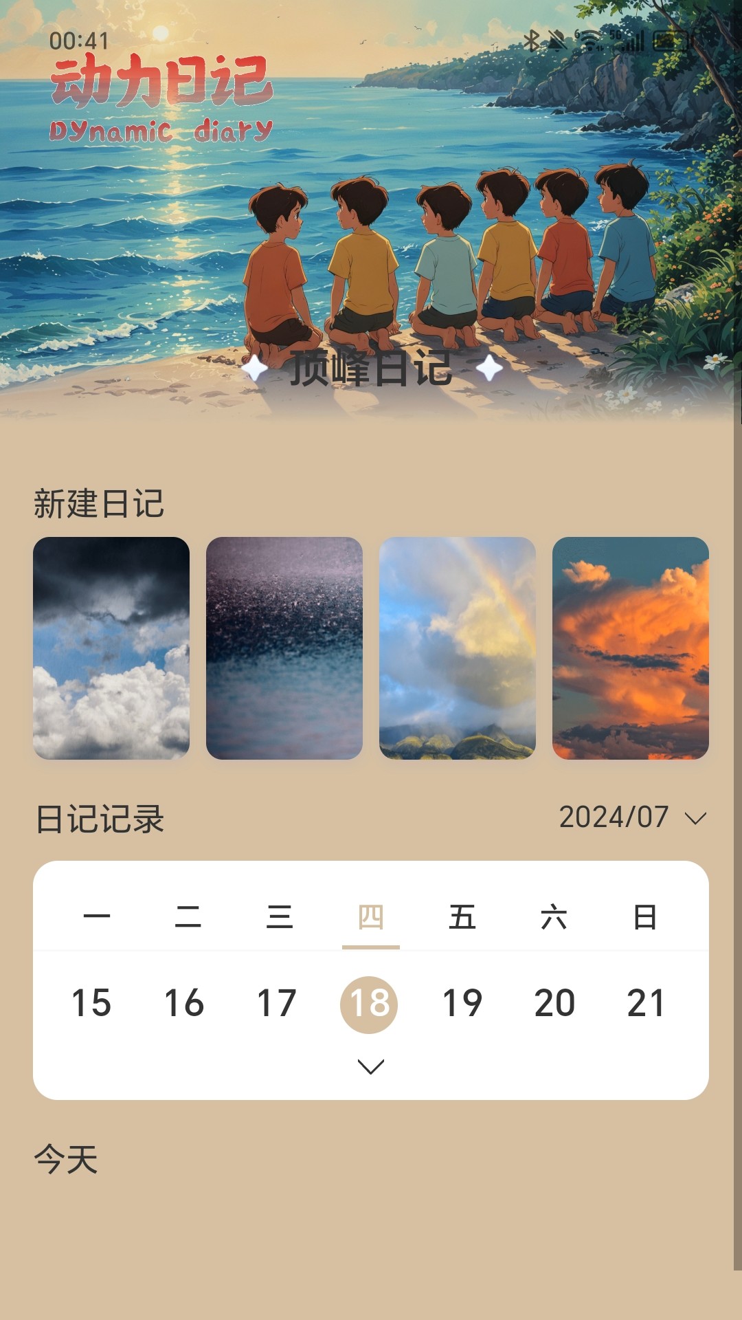动力充充