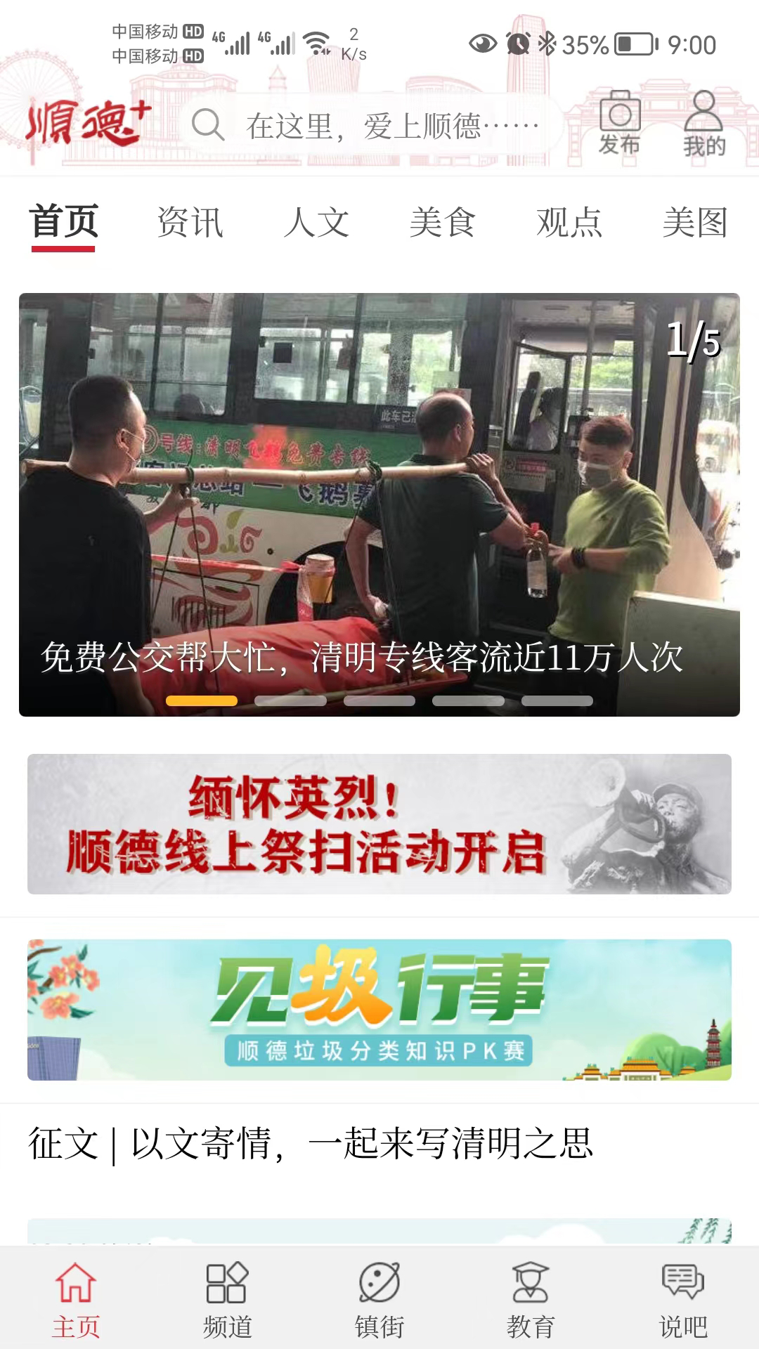 顺德plus
