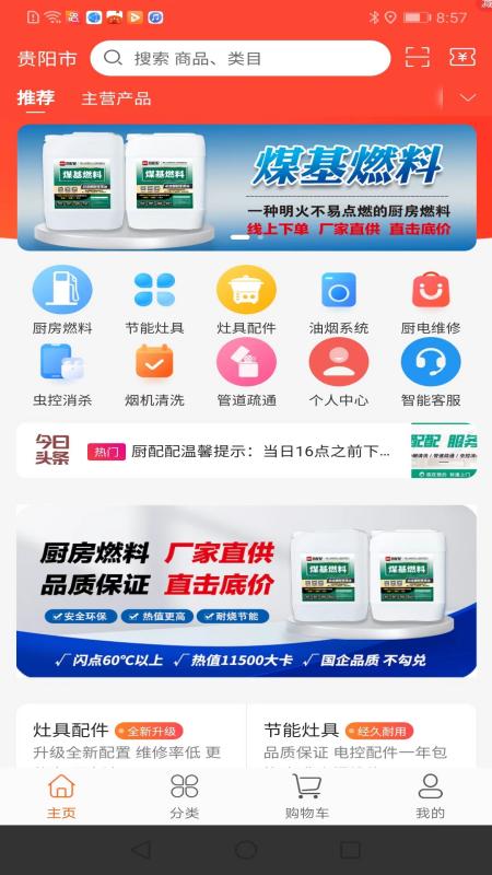 厨配配_截图2
