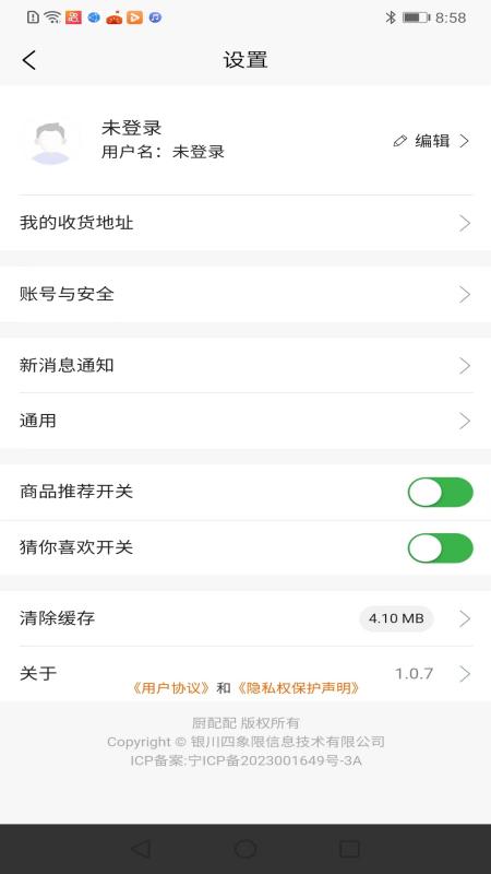 厨配配_截图4