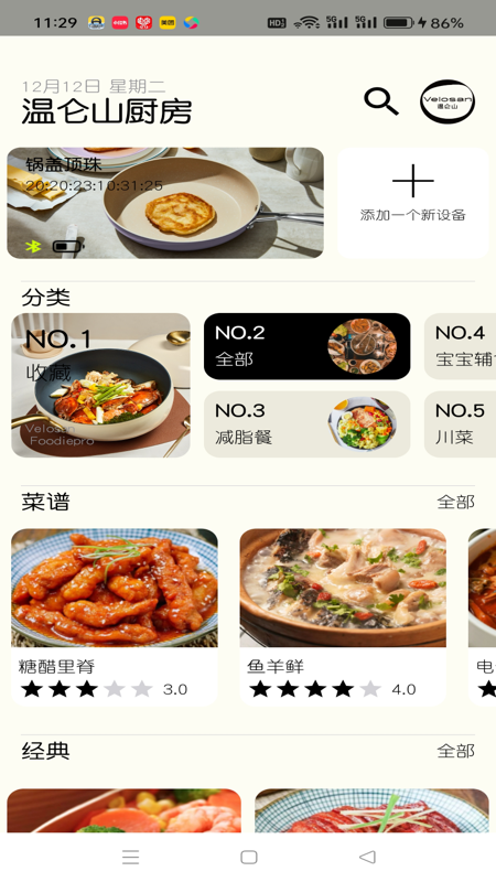 温仑山厨房_截图1