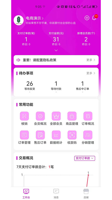 云弈电商助手