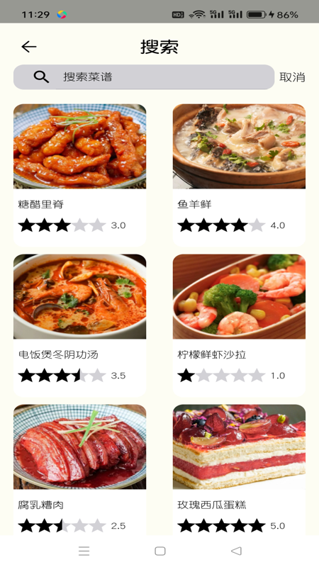 温仑山厨房_截图2