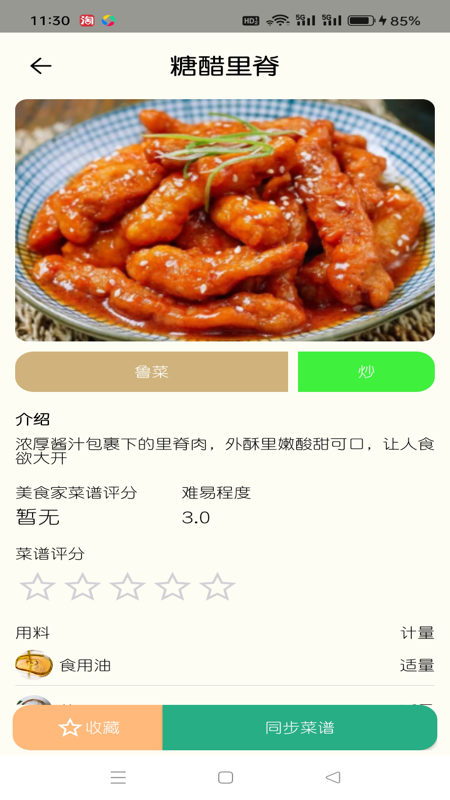 温仑山厨房_截图4