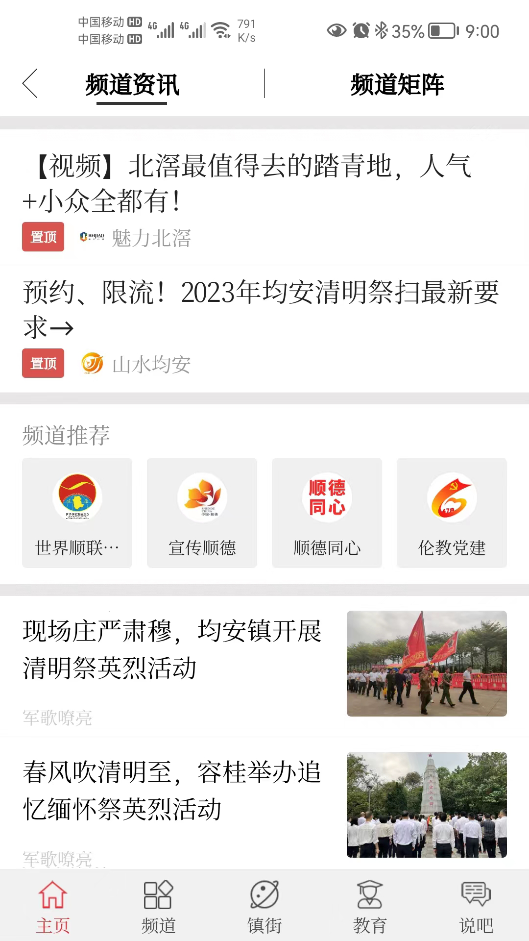 顺德plus
