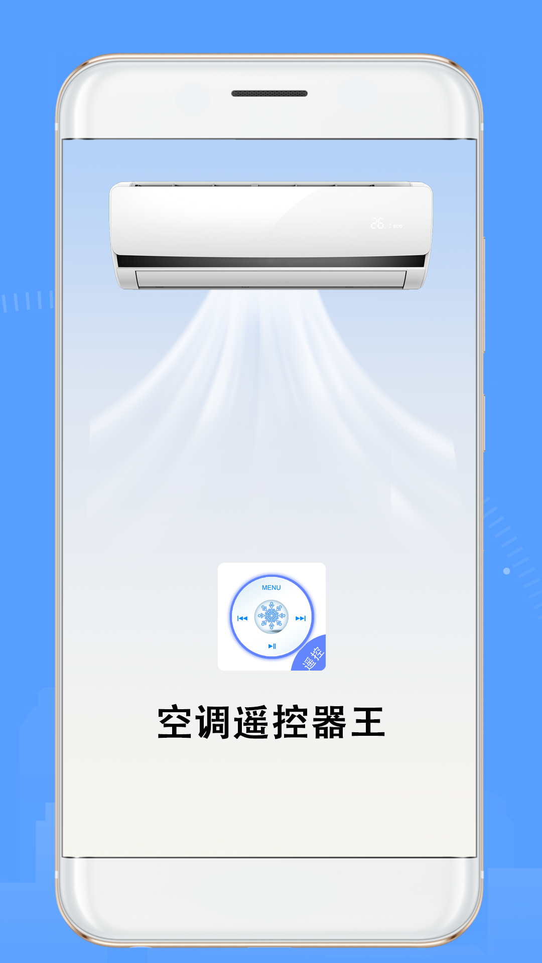 空调遥控器王