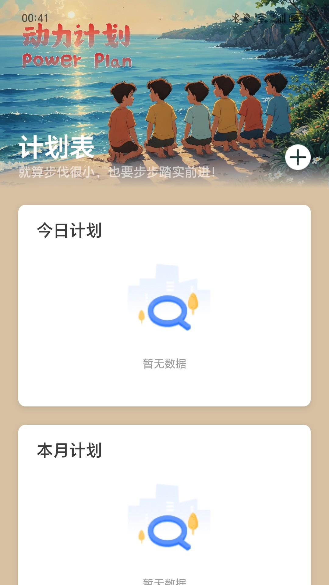 动力充充