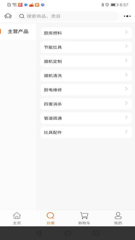 厨配配_截图3