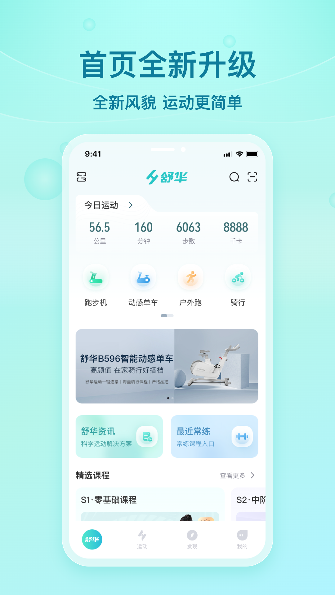 舒华运动