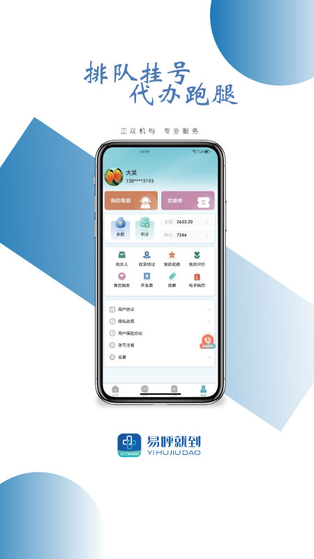 易呼就到_截图3