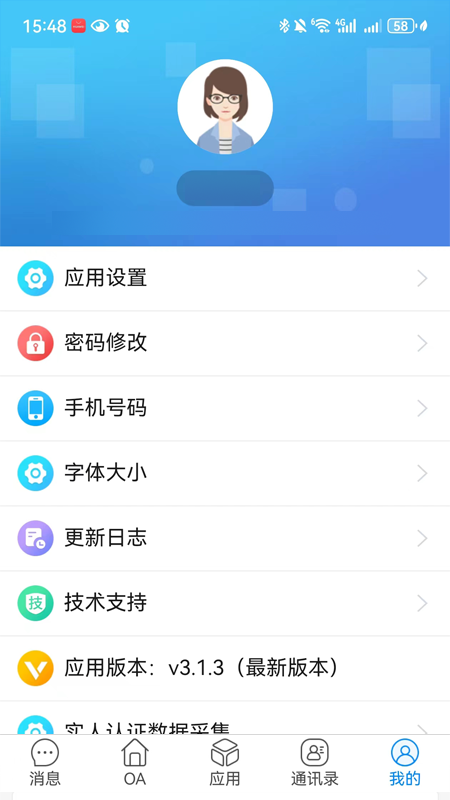 交投云办公