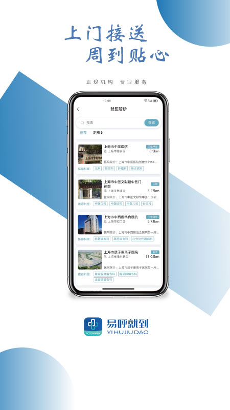 易呼就到_截图2