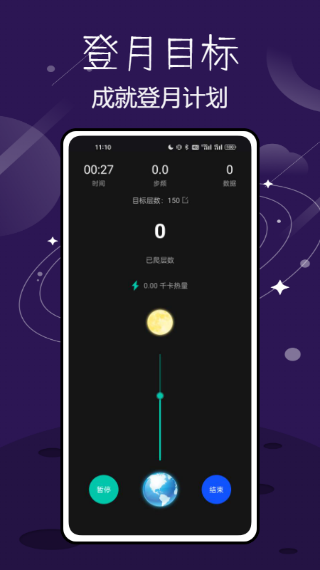 登月计划_截图4