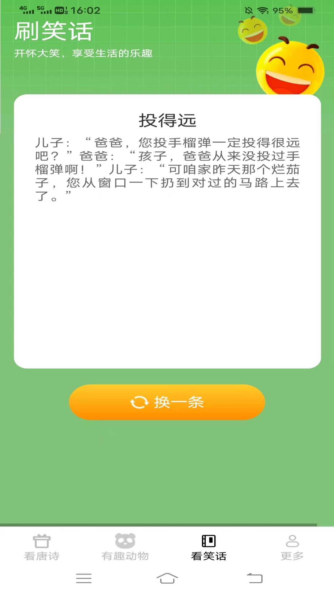 红果趣看宝