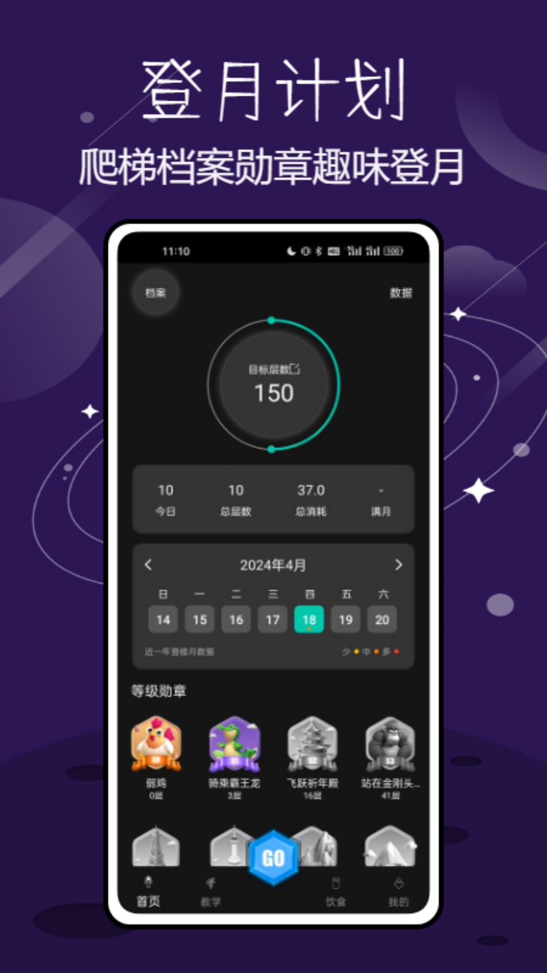 登月计划_截图1