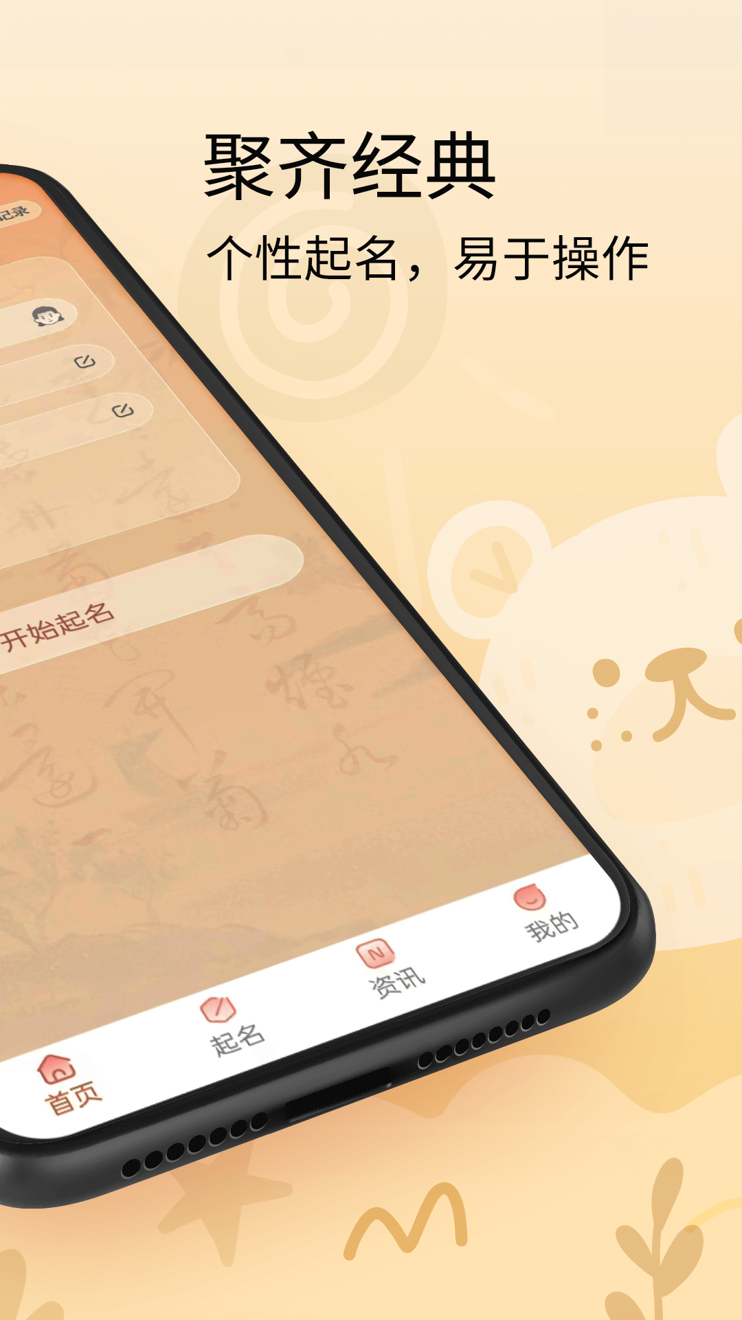 新生宝宝起名软件_截图2