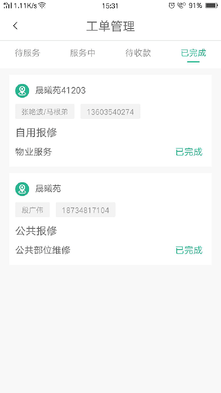 小和师傅_截图3