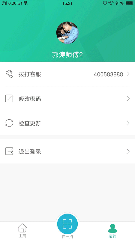 小和师傅_截图2