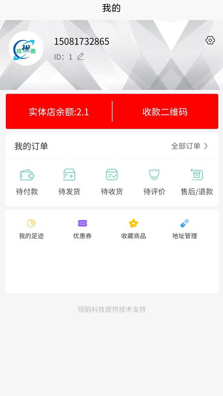 哎优微会员商城系统